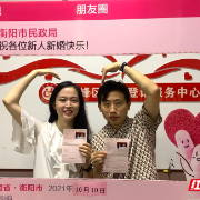 衡阳市开展跨区域结婚登记试点 全市民政部门继续“为爱加班”