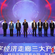 强集聚！衡州大道数字经济走廊三大产业园集中开园