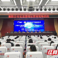 筑牢网络安全屏障 衡阳公安举行2021年网络安全宣传周法治日活动