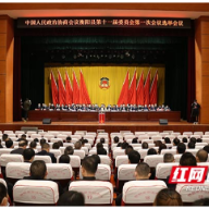 政协衡阳县十一届一次会议闭幕