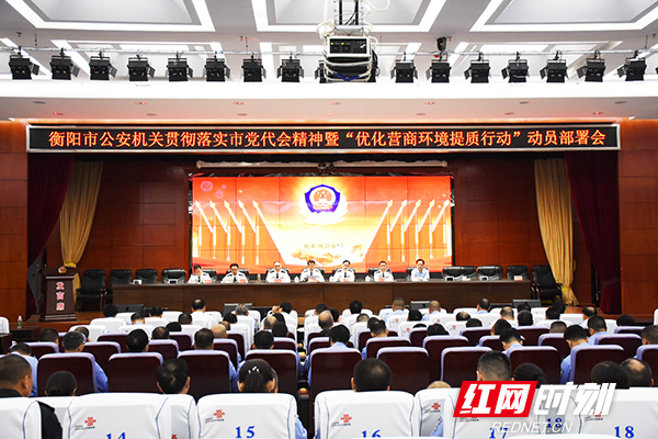 衡阳公安：贯彻落实市党代会精神 助推“优化营商环境提质行动”走深走实