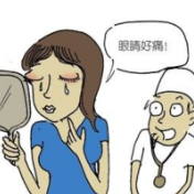 “时尚”也会带来眼病，美瞳爱好者患上角膜炎
