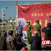 衡山：京剧下乡 文化惠民