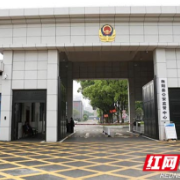 衡阳两公安监所喜获公安部殊荣