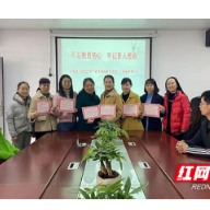 做幸福教育追梦人：雁峰区中南路小学表彰一批师德模范