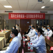 看病“难与繁”？南华大学附属第一医院肺癌MDT一站式搞定