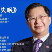湖南省睡眠科普直播活动即将启动 南华医院院长将开启首场直播秀