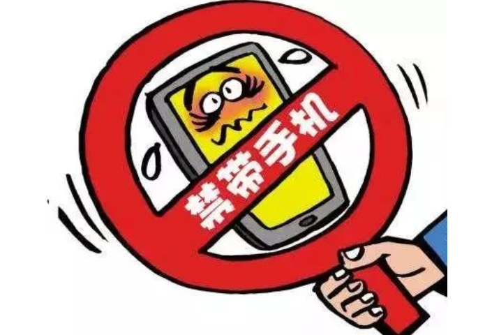 最新明确！中小学生不得带手机入校