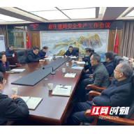 衡阳市住建局召开安全生产工作专题会议 筑牢春节前后安全防线