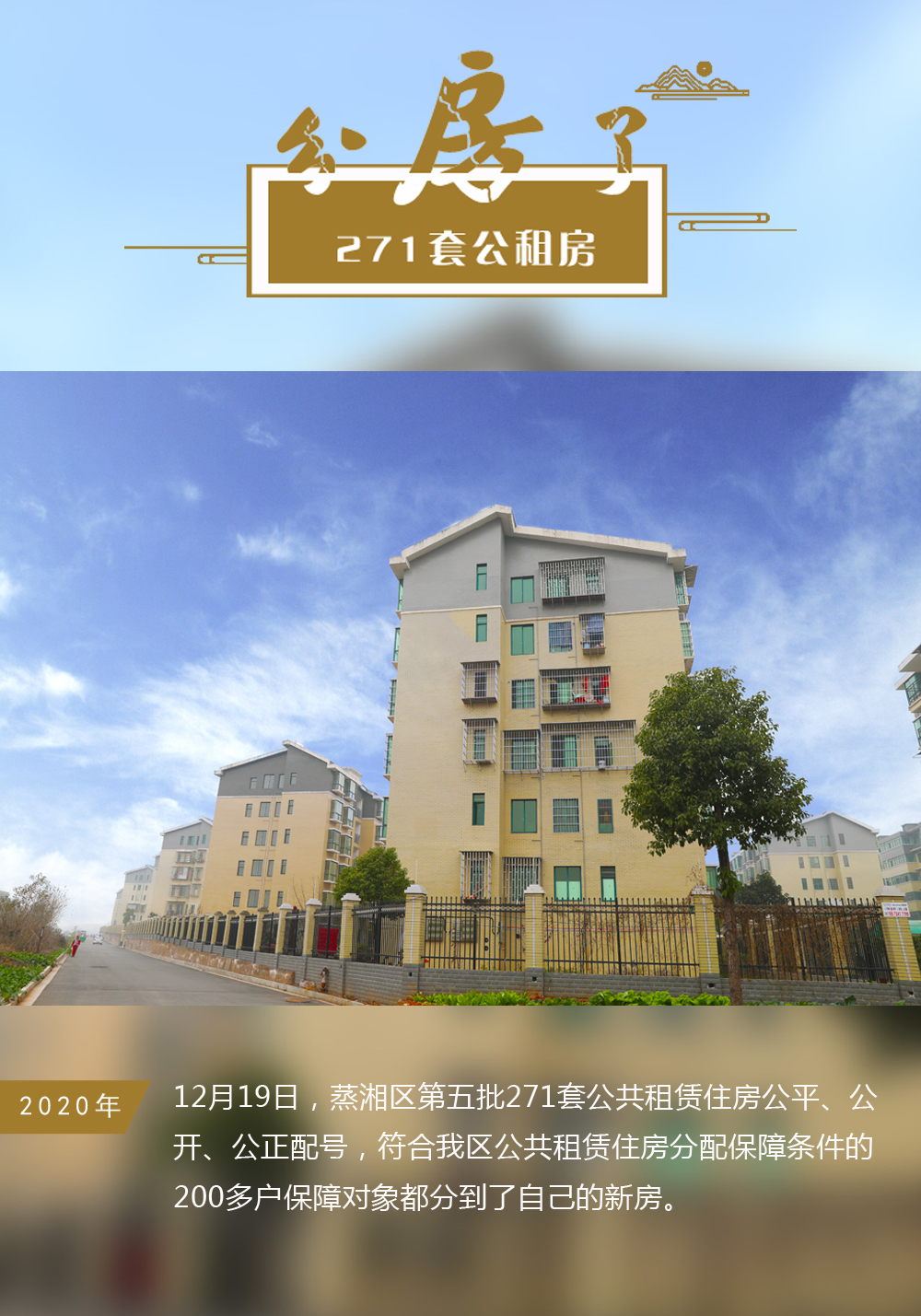 分房了.jpg