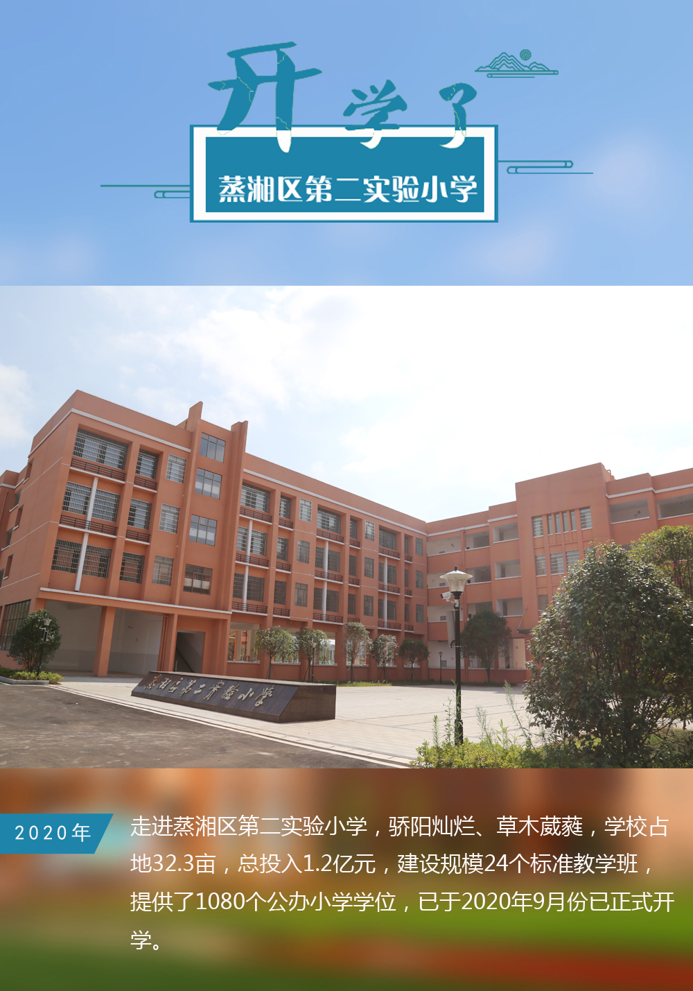 开学了.jpg