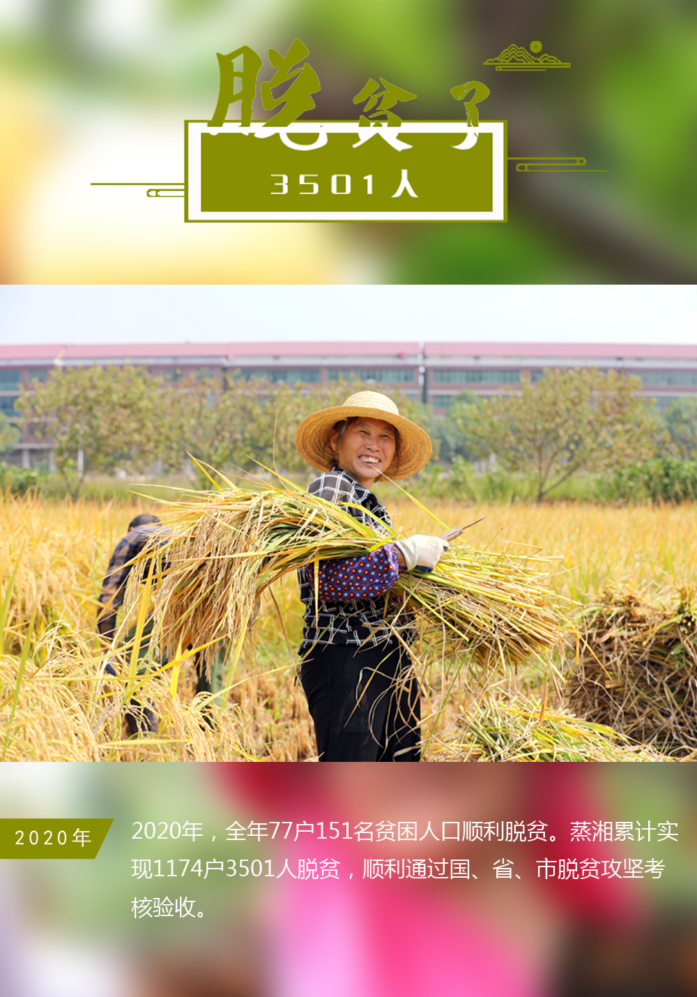 脱贫了.jpg