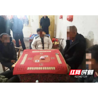 狠煞赌博之风！衡山警方连续查处2起赌博案，行政拘留9人