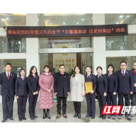 南岳检察院第一检察部荣获区“巾帼文明岗”