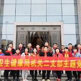 衡东县卫健局：缅怀革命先烈 传承红色基因