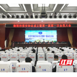 衡阳市保安协会正式成立 全市1.3万名保安员有了“家”