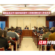 衡阳县组建8个党史学习教育巡回指导组开展督导 推动党史学习教育走深走实