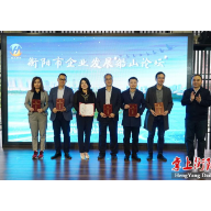 衡阳市“船山论坛”(37):发挥资源优势、创新合作方式,大力推动衡阳区块链产业发展