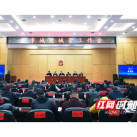 推动城市建设高质量发展，衡阳今年这样发力