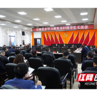 衡阳市委党史学习教育第一巡回指导组到衡山县指导工作