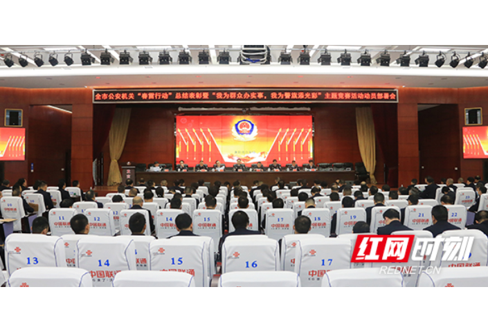 衡阳公安开展竞赛评比 争先为群众办实事、为警旗添光彩