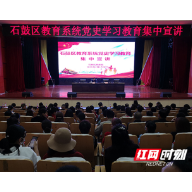 讲好党史故事，提升师德修养 这场培训让石鼓教师收获满满