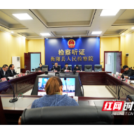 衡阳县检察院：公开听证知民意 司法救助暖民心