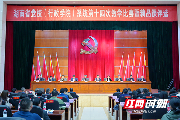 21-22日 湖南省35位党校（行政学院）教学精英在衡“斗课”