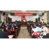 衡东县卫健局召开党史学习教育动员大会