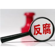 耒阳市公安局原党组成员、副局长谢高求接受审查调查