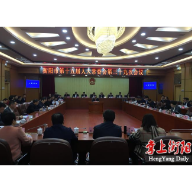 衡阳市十五届人大常委会举行第三十九次会议