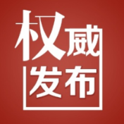 衡南发布最新一批干部任前公示！