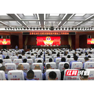 衡阳公安:传承百年党史 助推队伍教育整顿查纠整改走实走深