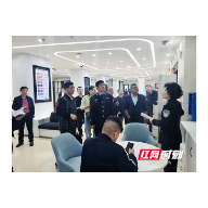 衡阳公安组织80余名银保专干集体“充电” 手把手现场教学
