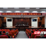 衡阳县法院召开家属恳谈会 倡议建设廉洁家风
