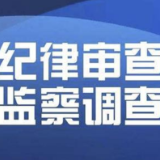 衡阳市人民检察院原公诉局局长、四级高级检察官宾锡湘接受审查调查