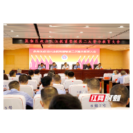 蒸湘区召开政法队伍教育整顿第二次警示教育大会