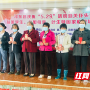 “5.29”办实事 祁东县计生协会捐赠130份爱心大礼包