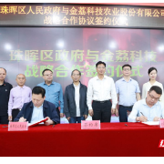 落子！金荔科技农业股份有限公司落户珠晖区
