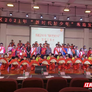 蒸湘区：20名“新时代好少年”分享事迹庆六一