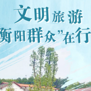 蒸湘：打造最美城区 “衡阳群众”有力量