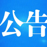 84个岗位！南华大学附属南华医院、核工业卫生学校启动2021年第二批招聘