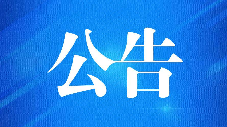 84个岗位！南华大学附属南华医院、核工业卫生学校启动2021年第二批招聘