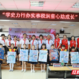  衡阳高新区税务局：学史力行办实事 税润童心助成长