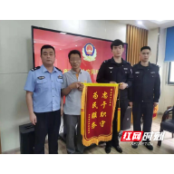 衡阳县:两男子被“假领导”诈骗,警方及时挽损23万元