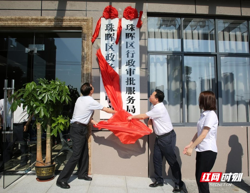 珠晖区新政务服务中心正式揭牌 打造衡阳市示范窗口