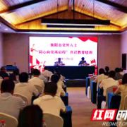 衡阳开展党外代表人士共识教育培训和学习考察活动