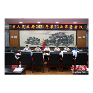 衡阳市政府召开常务会议，研究部署城镇燃气安全、城市空间管控、“城市驿站”建设等工作