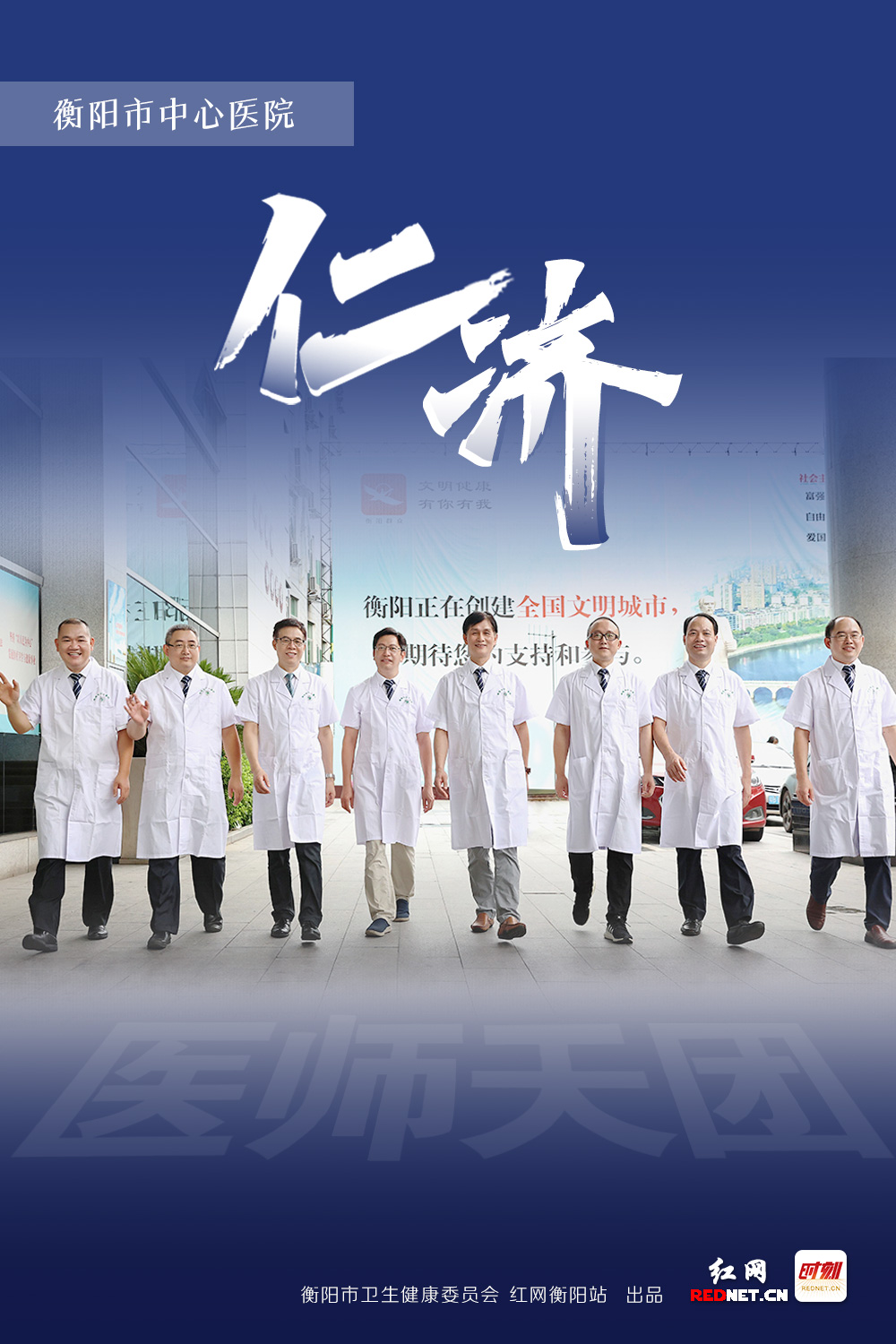 衡阳市中心医院.jpg