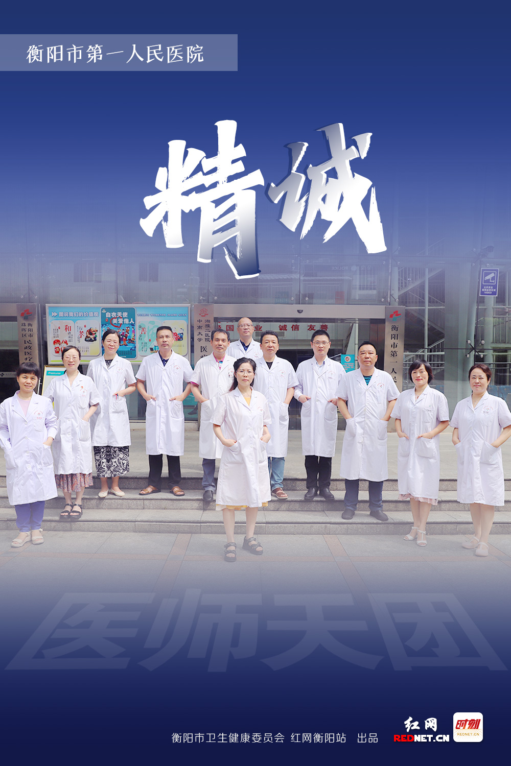 衡阳市第一人民医院.jpg